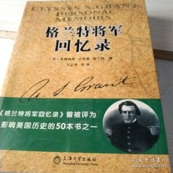 格兰特将军回忆录