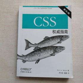 CSS权威指南（第三版）