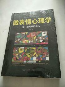 微表情心理学