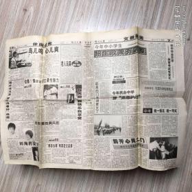 银川晚报2001年6月7日（只有4版）生日报/老报纸，多图实拍保真
