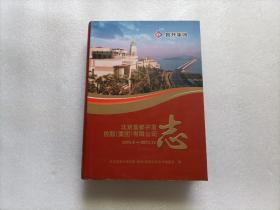 北京首都开发控股（集团）有限公司志  精装本