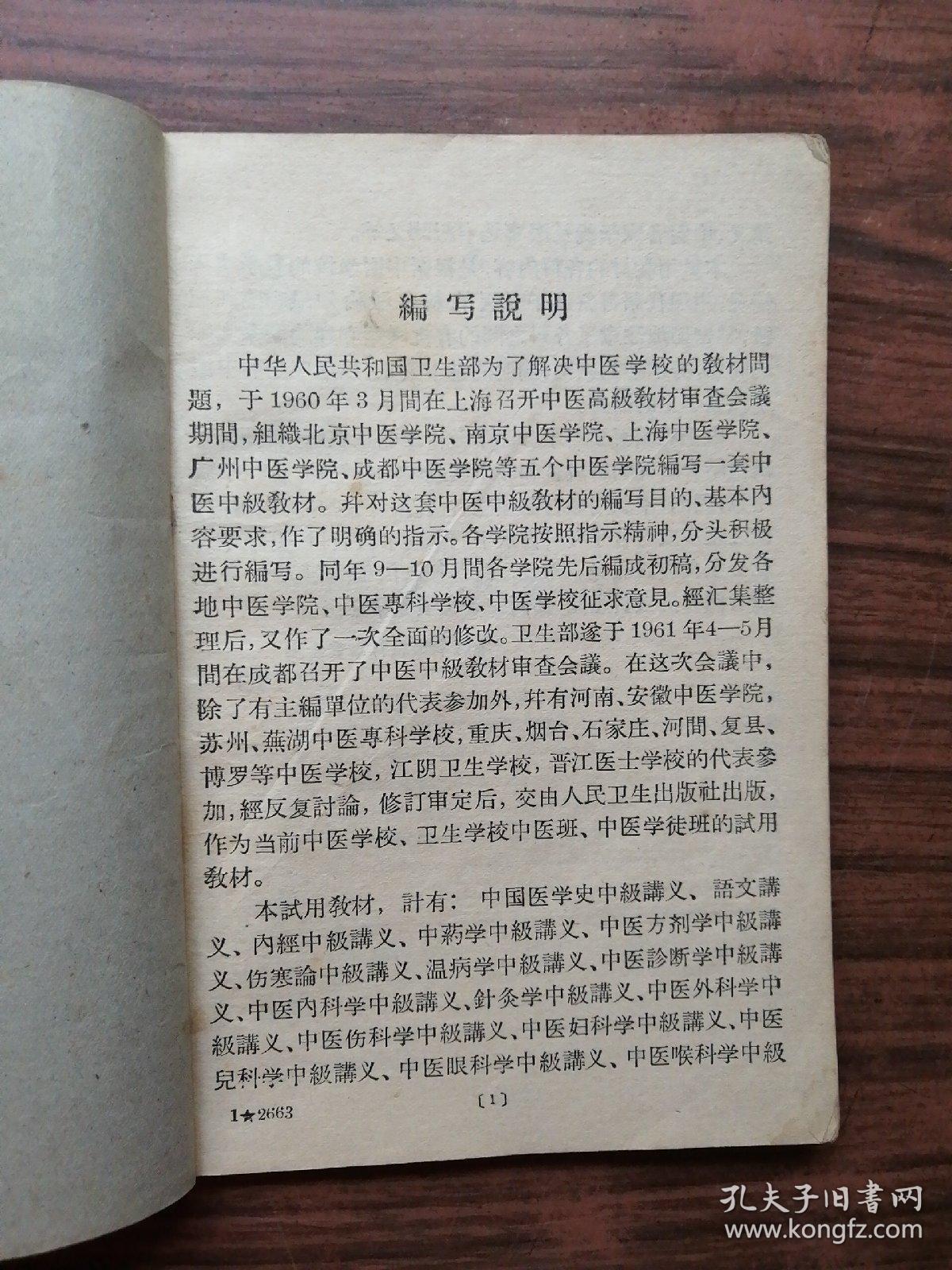 中医各家学说及医案选中级讲义