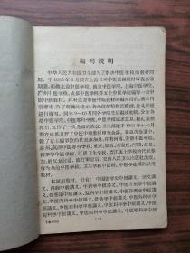 中医各家学说及医案选中级讲义