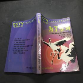 為了長壽