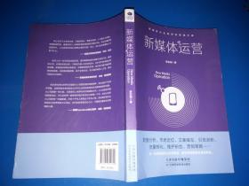 新媒体运营