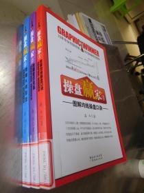 操盘赢家（全3册）1图解均线操盘口诀 2图解量价关系 3图解K线形态