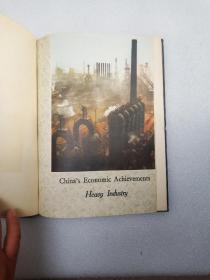 China's Achievements inEconomy and Culture 1949-1959