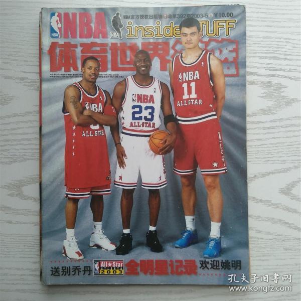 体育世界NBA灌篮2003年第5期