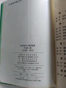 现代西方心理学流派