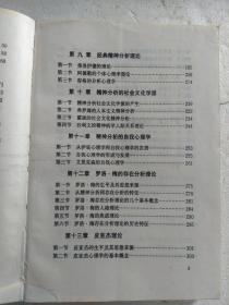 现代西方心理学流派