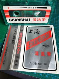 上海牌盒式清洗带
录音机使用较长时间后,无论采用何种磁带,难免使磁头沾污微量磁粉或灰尘,因而使录音及放音效果明显下降。本ㄏ为解决磁头沾污问题,在国内首先研制成功“盒式清洗带”质量符合国际水平。
在使用时,请注意固定一面,单向走带一、二次,清洗带装入带箱内,按下放音键,当走带结束后,快倒,再进行清洗一次,即可清除粉尘,恢复原来录音及放音效果。
上海磁带厂
厂址:仙霞路84号