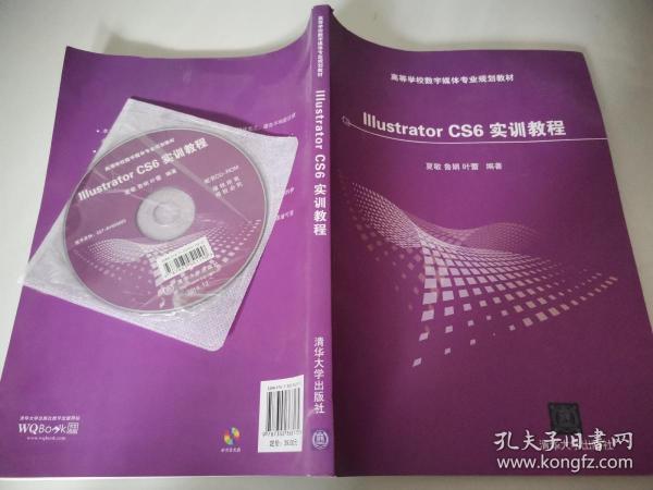 Illustrator CS6 实训教程/高等学校数字媒体专业规划教材