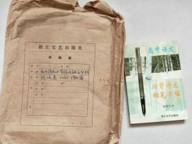 高中语文必背诗文钢笔字帖（原始稿件）