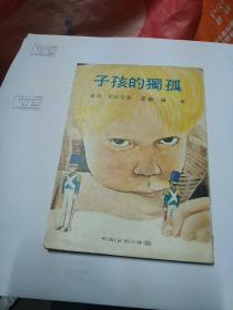 孤獨(dú)的陔子[有水印，有劃線]