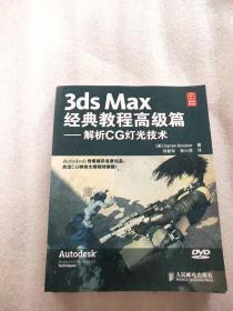 3ds Max经典教程（高级篇）：解析CG灯光技术