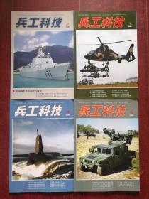 兵工科技2009年2.3.4.5