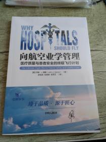 《向航空业学管理》