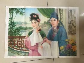 80年年画，三笑结良缘，吉林人民出版社出版