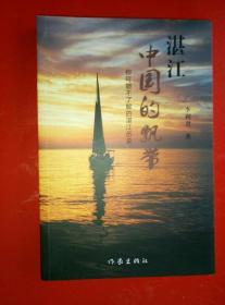 湛江：中国的飘带