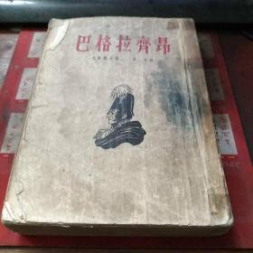 巴格拉齐昂