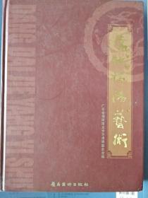 當(dāng)代揭陽藝術(shù)