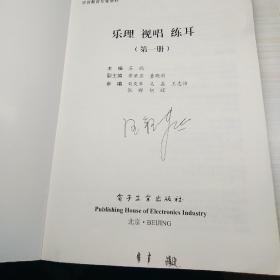 学前教育专业教材：乐理 视唱 练耳（第1册）