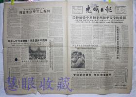 1960年5月12日《光明日报》报纸一张--拔掉威胁中苏和亚洲和平安全的祸根，沈阳，西安，济南等五城市大集会大示威支持日本人民反美爱国斗争