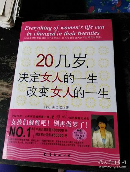 20几岁，决定女人的一生