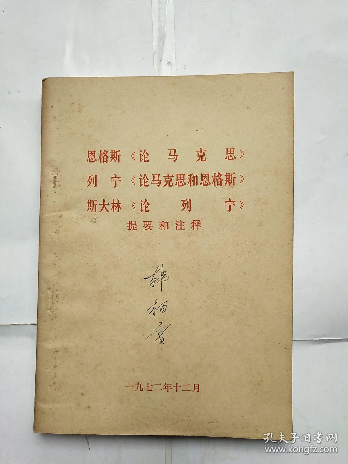 恩格斯《论马克思》列宁《论马克思和恩格斯》斯大林《论列宁》