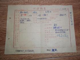 民国老文献   干部简表 （1948年4月23日填写，反面为工作简历，盖红印章。尺寸15cmX10cm，64开）