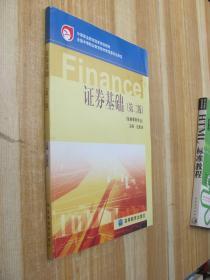 证券基础金融事务专业第二版