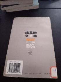 朱苏进文集·炮群