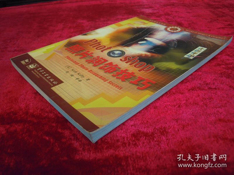 （正版现货）Photoshop 照片润饰技巧（一版一印）