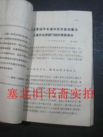 统计工作通报1965年1---43期合售 装订一册 前部略受潮如图