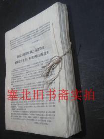 统计工作通报1965年1---43期合售 装订一册 前部略受潮如图