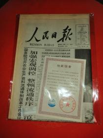 原版报纸：人民日报（1994年8月22日，第16844期，8版全）