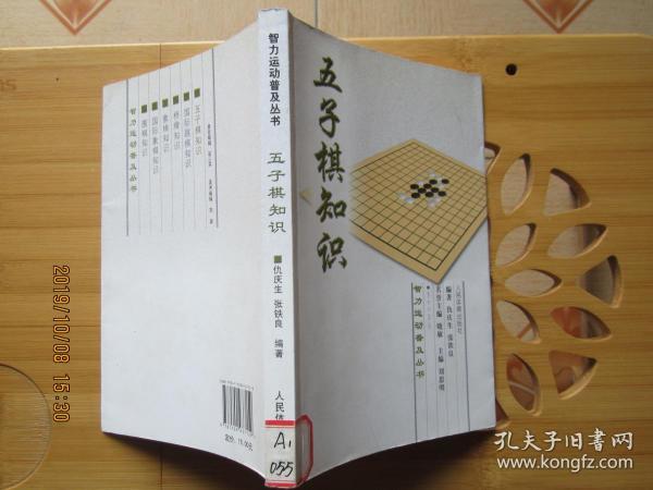 五子棋知识