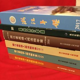 浙江省高级人民法院年鉴2008年