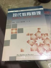 现代教育原理（含DVD）