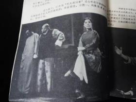 革命现代京剧 沙家浜 (1970年青海版)