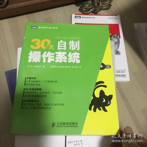 30天自制操作系统