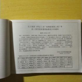 悬挂运输设备轨道（2005年合订本）G359-1~4（带防伪标识）