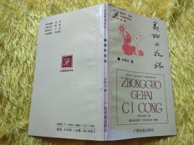 美麗的花環(huán)