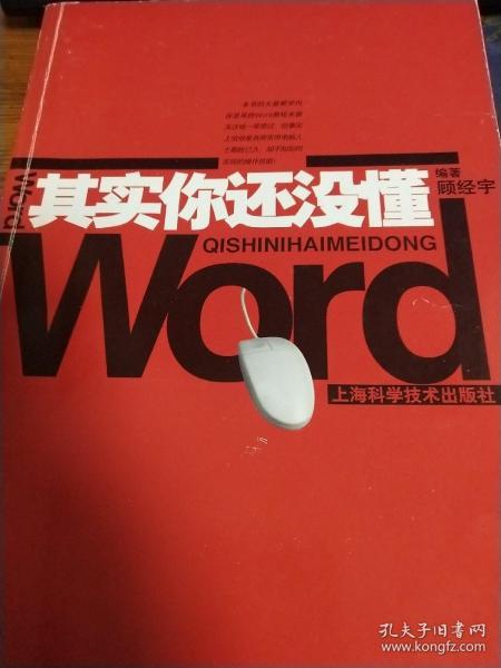 其实你还没懂Word