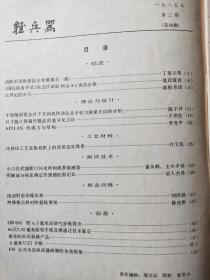 轻兵器 【1985年第1、2、3、4期】共四册合售