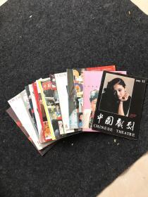 中国戏剧 1990年第3、4、5、6、7、8、10、11、12期、1991年第4、5、6、7、9、11期、1993年第11期、1994年第1期（共17期合售）