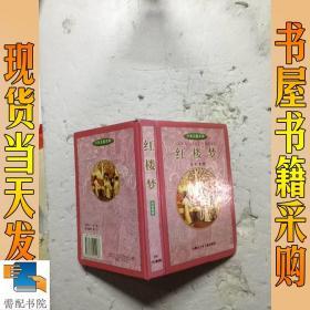 红楼梦   注音插图