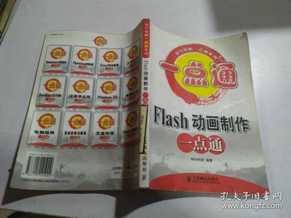 Flash动画制作 一点通