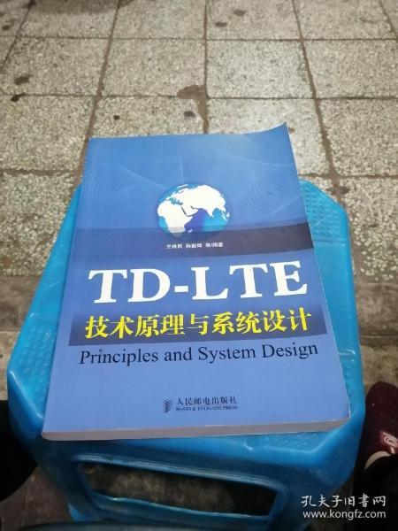 TD-LTE技术原理与系统设计