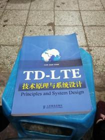 TD-LTE技术原理与系统设计